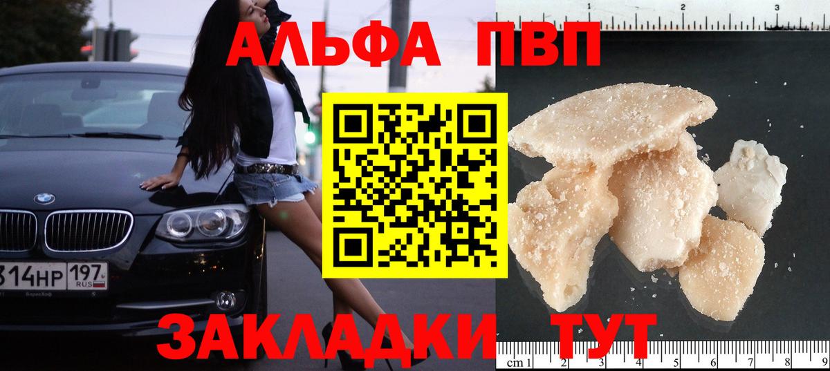 Alpha PVP кристаллы  А ПВП  Барнаул  A-PVP кристаллы  Вход с VPN 