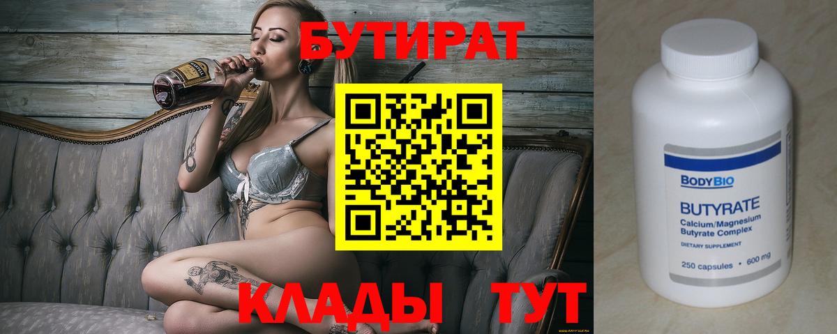 Барнаул  БУТИРАТ жидкий экстази  БУТИРАТ  Вход с VPN 