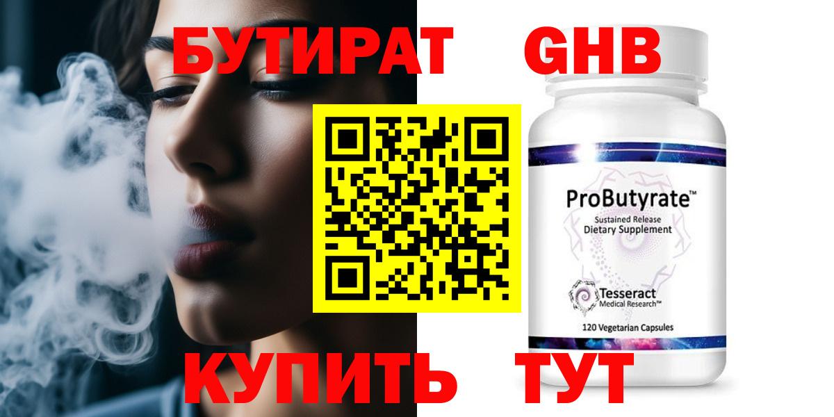 БУТИРАТ буратино Барнаул