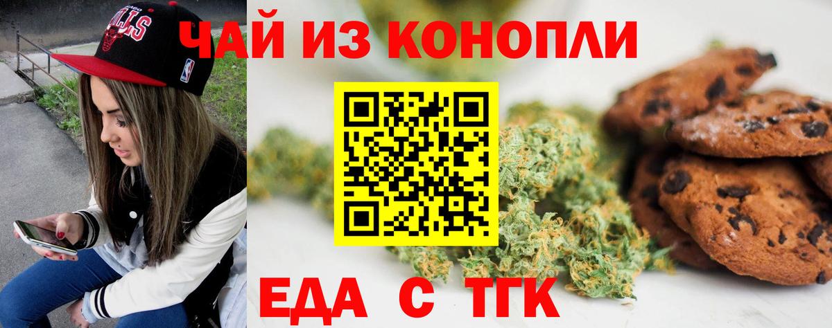 Барнаул  Печенье с ТГК конопля  Вход с VPN 
