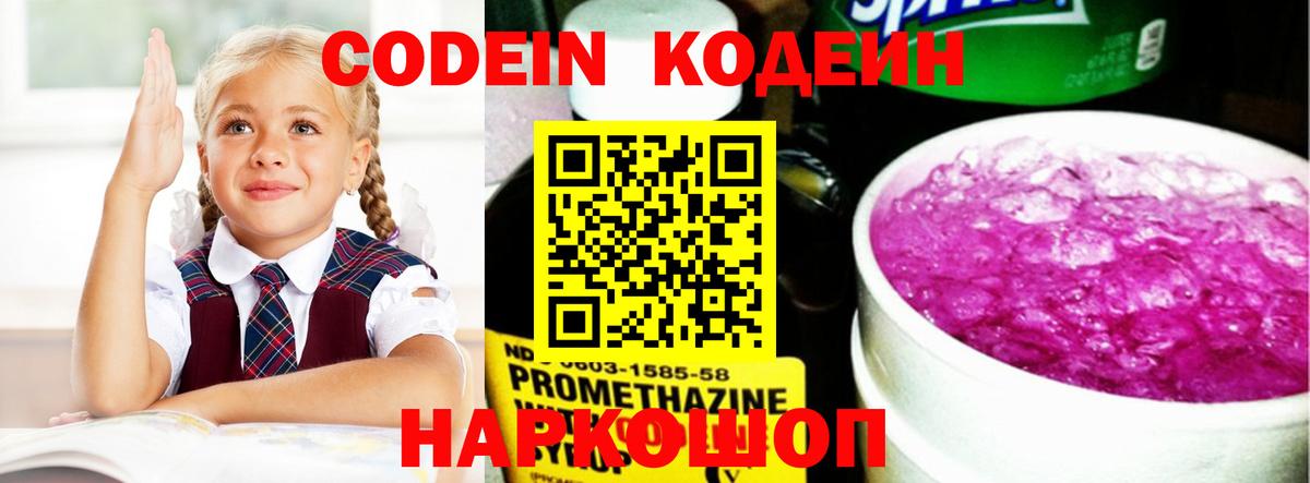 Кодеиновый сироп Lean Purple Drank  Вход с VPN  Барнаул 