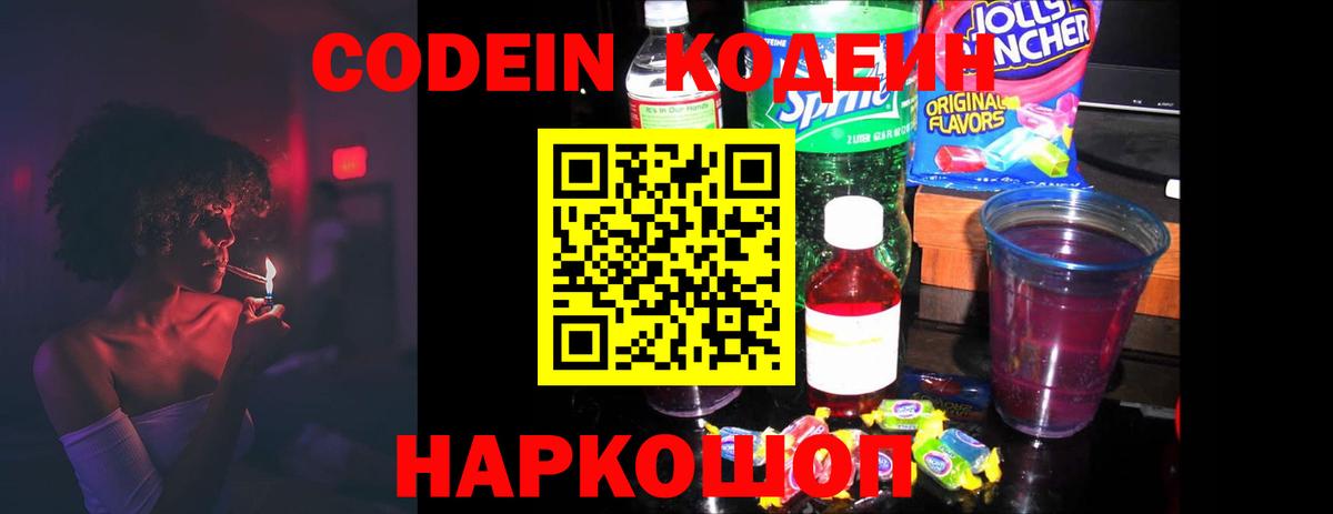 Кодеиновый сироп Lean напиток Lean (лин) Барнаул