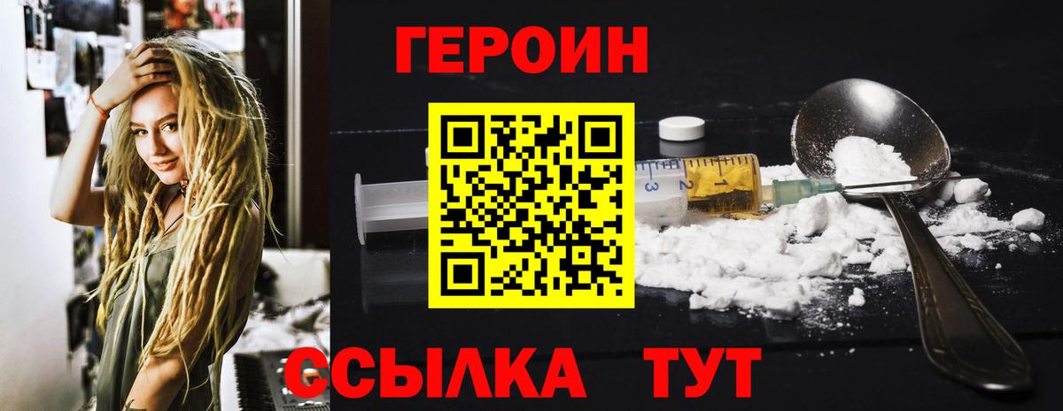 Барнаул  ГЕРОИН  Вход с VPN  Героин гречка 