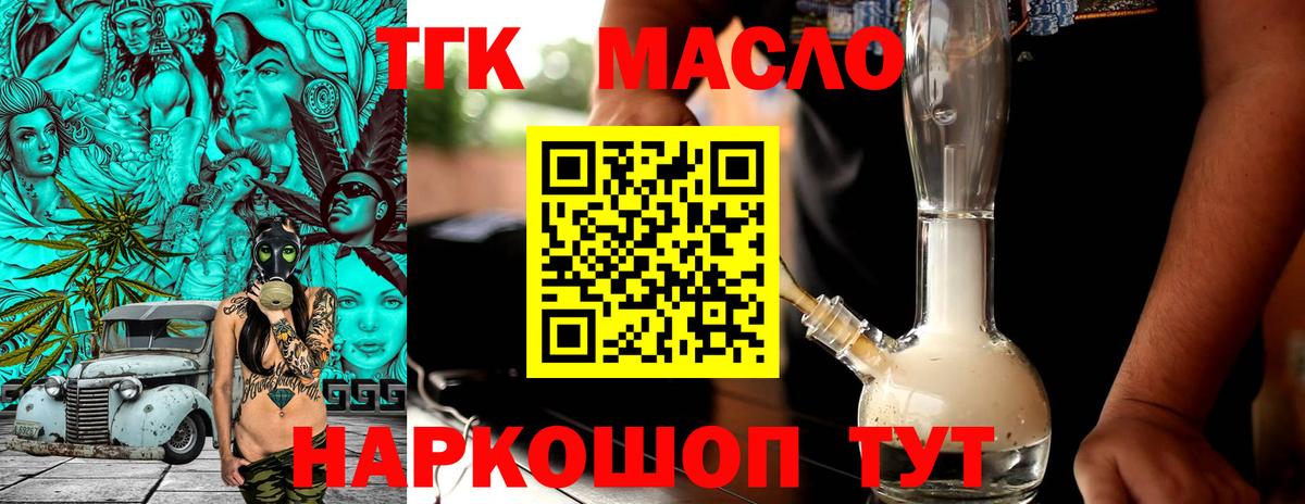 ТГК THC oil  ТГК THC oil  Вход с VPN    tor  Барнаул 