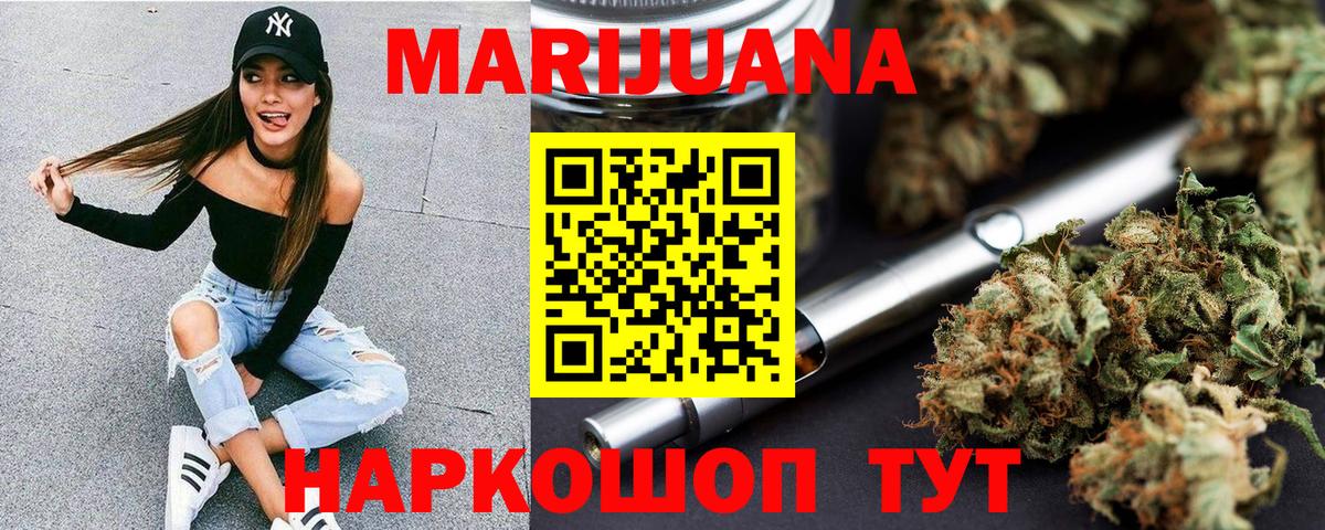 МАРИХУАНА гибрид Барнаул
